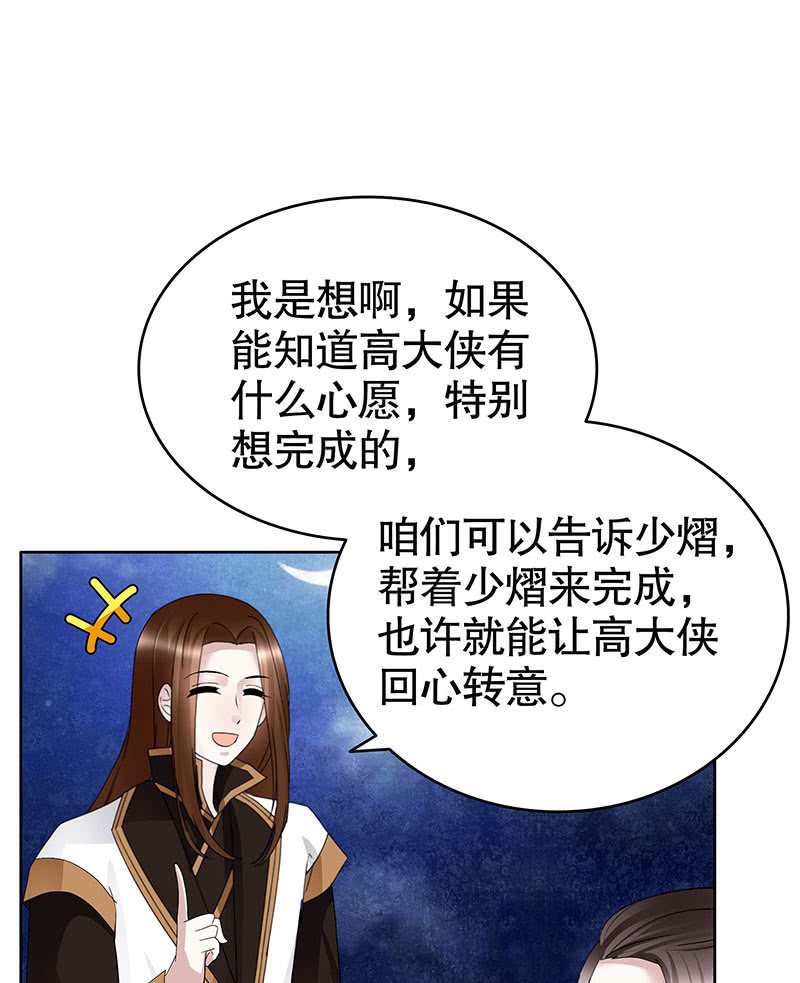 《古乐风华录·千音劫》第107话 高渐离的梦境 第8页