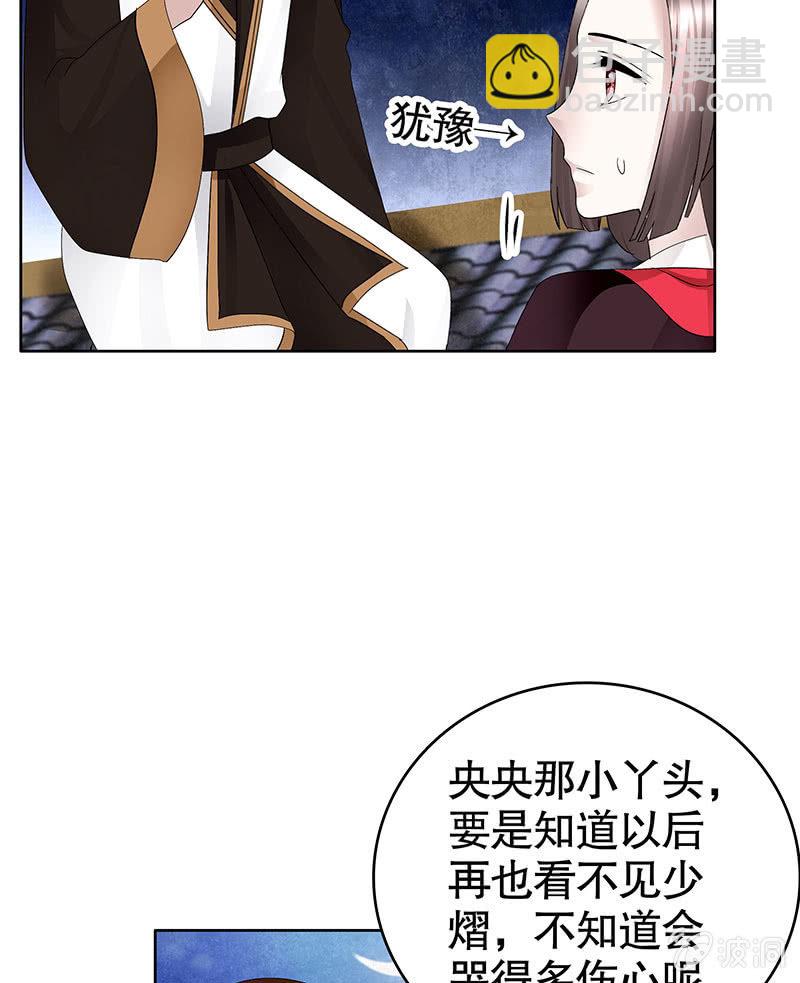 《古乐风华录·千音劫》第107话 高渐离的梦境 第9页