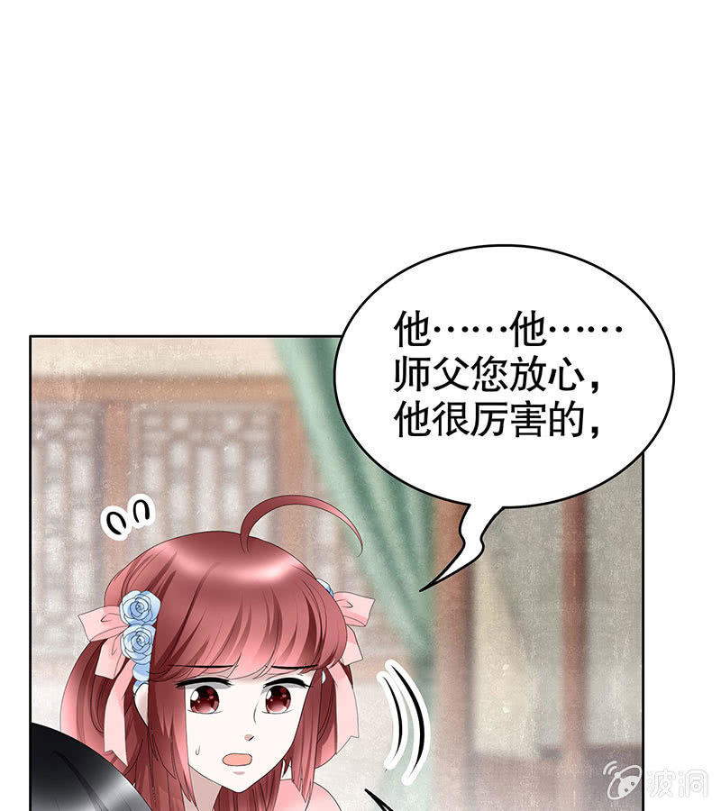 《古乐风华录·千音劫》第106话 攻略老丈人！ 第13页
