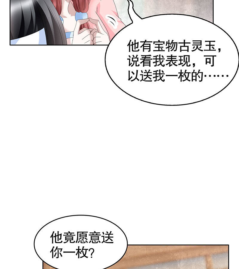 《古乐风华录·千音劫》第106话 攻略老丈人！ 第14页