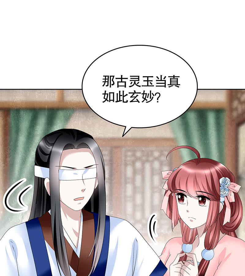 《古乐风华录·千音劫》第106话 攻略老丈人！ 第16页