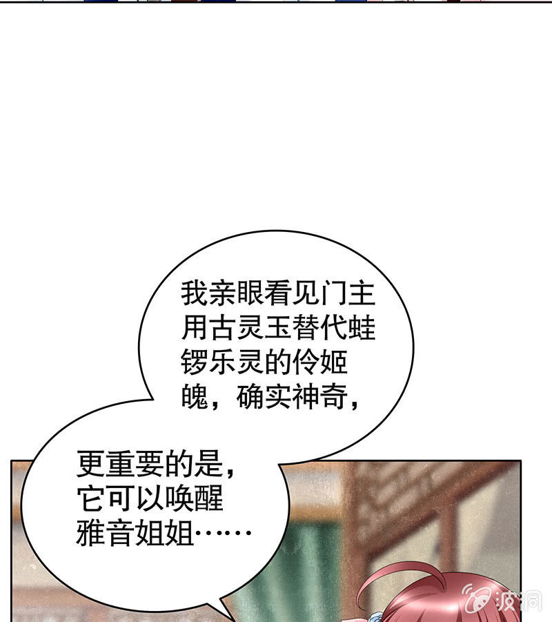 《古乐风华录·千音劫》第106话 攻略老丈人！ 第17页
