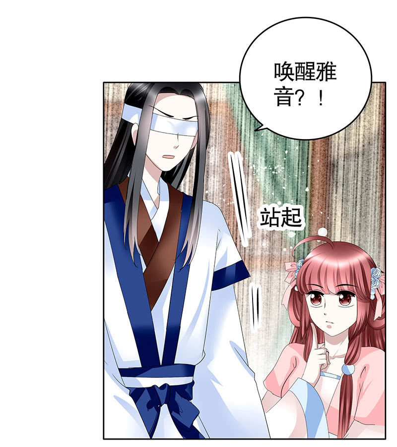 《古乐风华录·千音劫》第106话 攻略老丈人！ 第19页