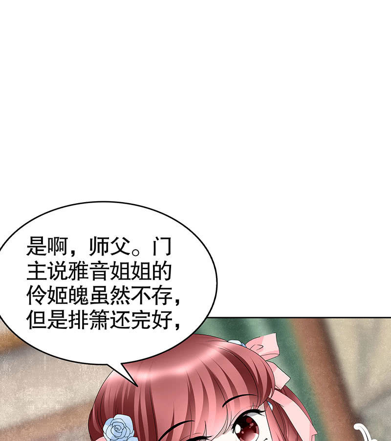 《古乐风华录·千音劫》第106话 攻略老丈人！ 第20页