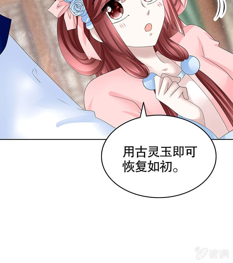《古乐风华录·千音劫》第106话 攻略老丈人！ 第21页
