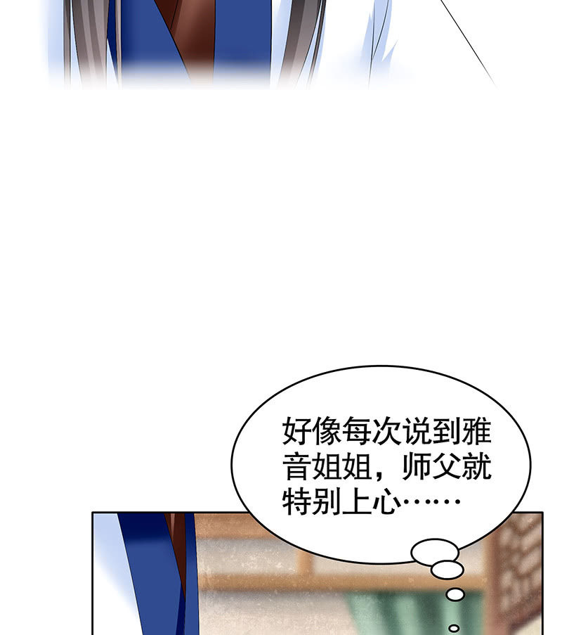 《古乐风华录·千音劫》第106话 攻略老丈人！ 第24页