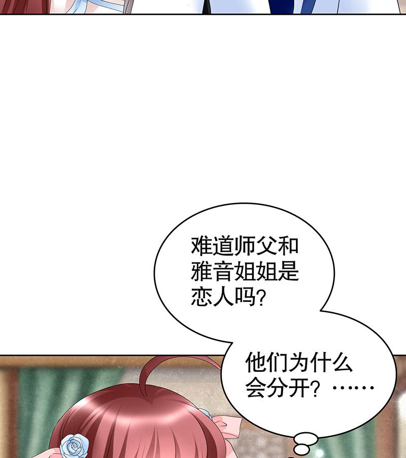 《古乐风华录·千音劫》第106话 攻略老丈人！ 第27页