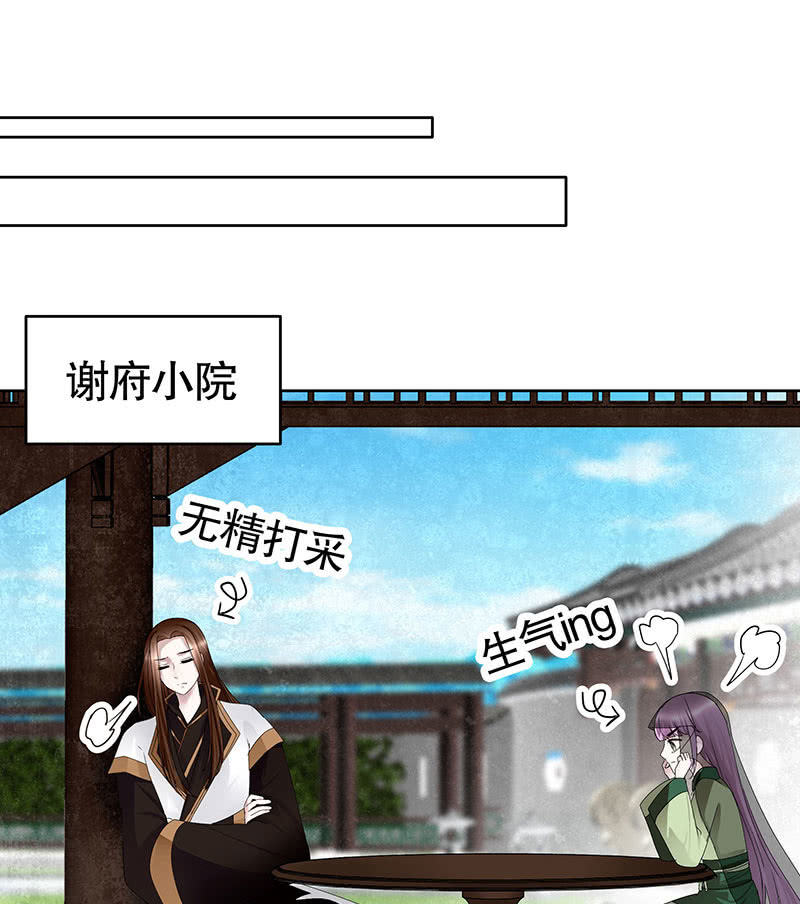 《古乐风华录·千音劫》第106话 攻略老丈人！ 第30页