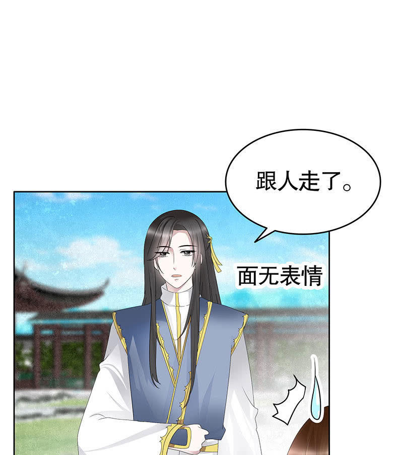 《古乐风华录·千音劫》第106话 攻略老丈人！ 第34页