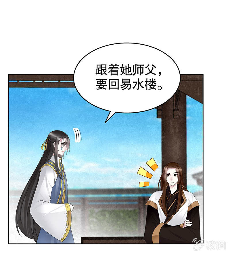 《古乐风华录·千音劫》第106话 攻略老丈人！ 第37页