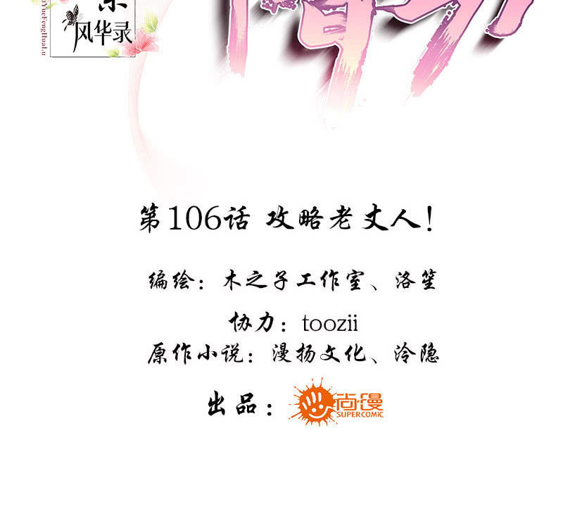 《古乐风华录·千音劫》第106话 攻略老丈人！ 第3页