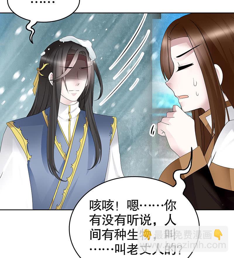 《古乐风华录·千音劫》第106话 攻略老丈人！ 第40页