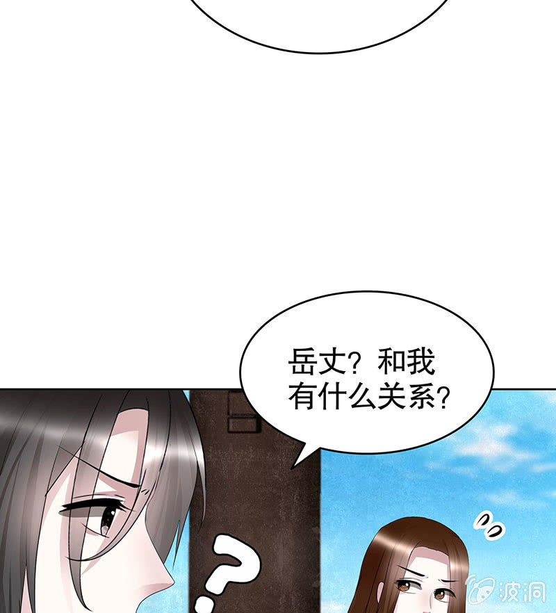 《古乐风华录·千音劫》第106话 攻略老丈人！ 第41页