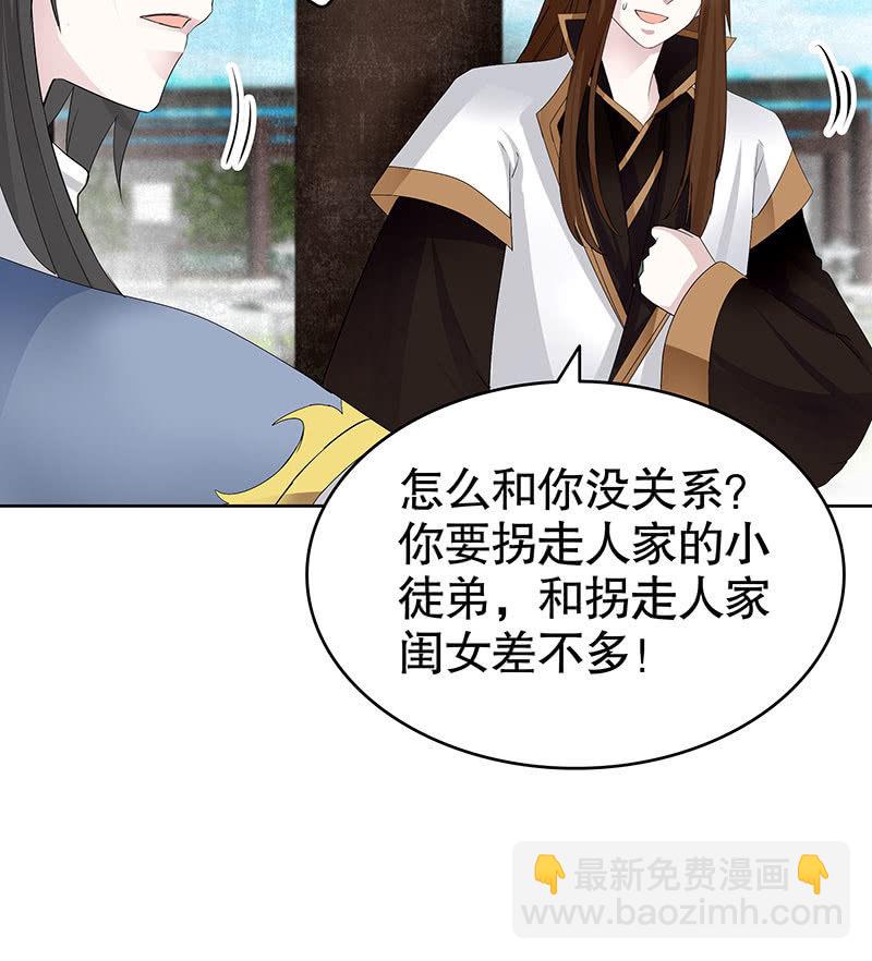 《古乐风华录·千音劫》第106话 攻略老丈人！ 第42页