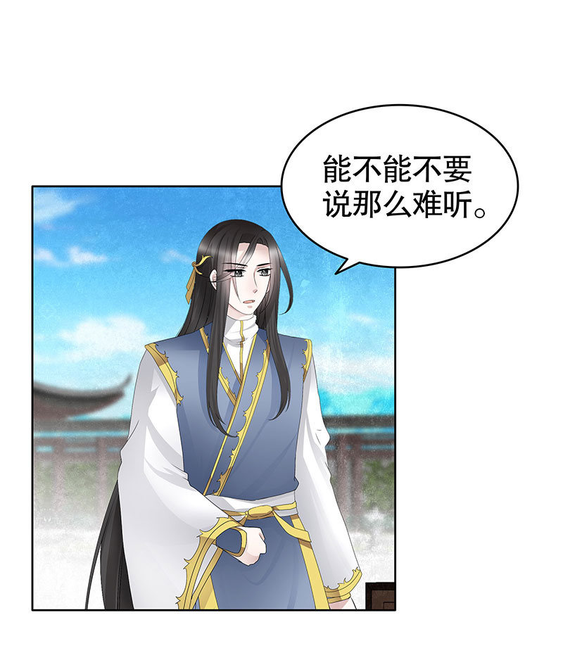 《古乐风华录·千音劫》第106话 攻略老丈人！ 第43页