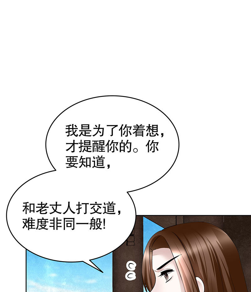 《古乐风华录·千音劫》第106话 攻略老丈人！ 第44页