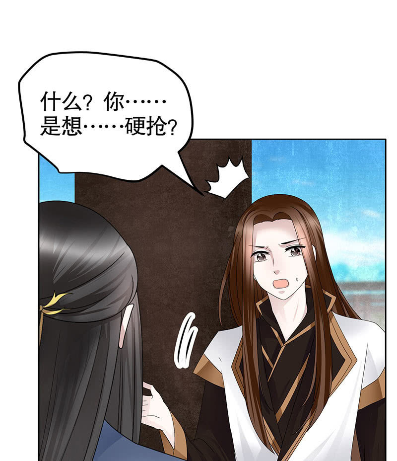 《古乐风华录·千音劫》第106话 攻略老丈人！ 第47页