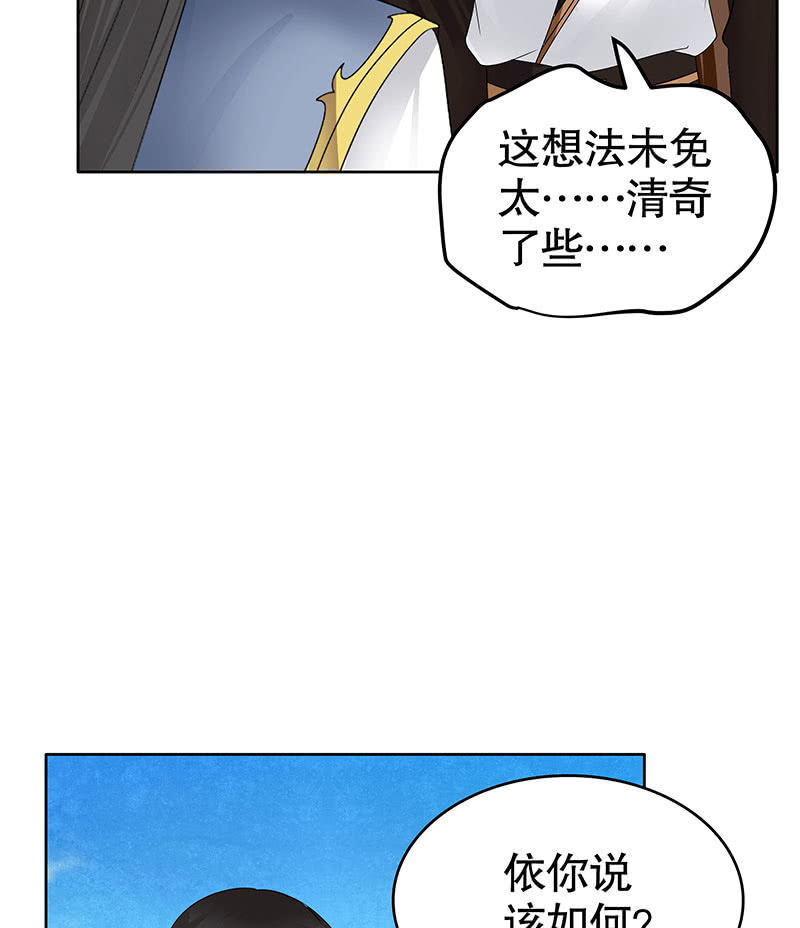 《古乐风华录·千音劫》第106话 攻略老丈人！ 第48页