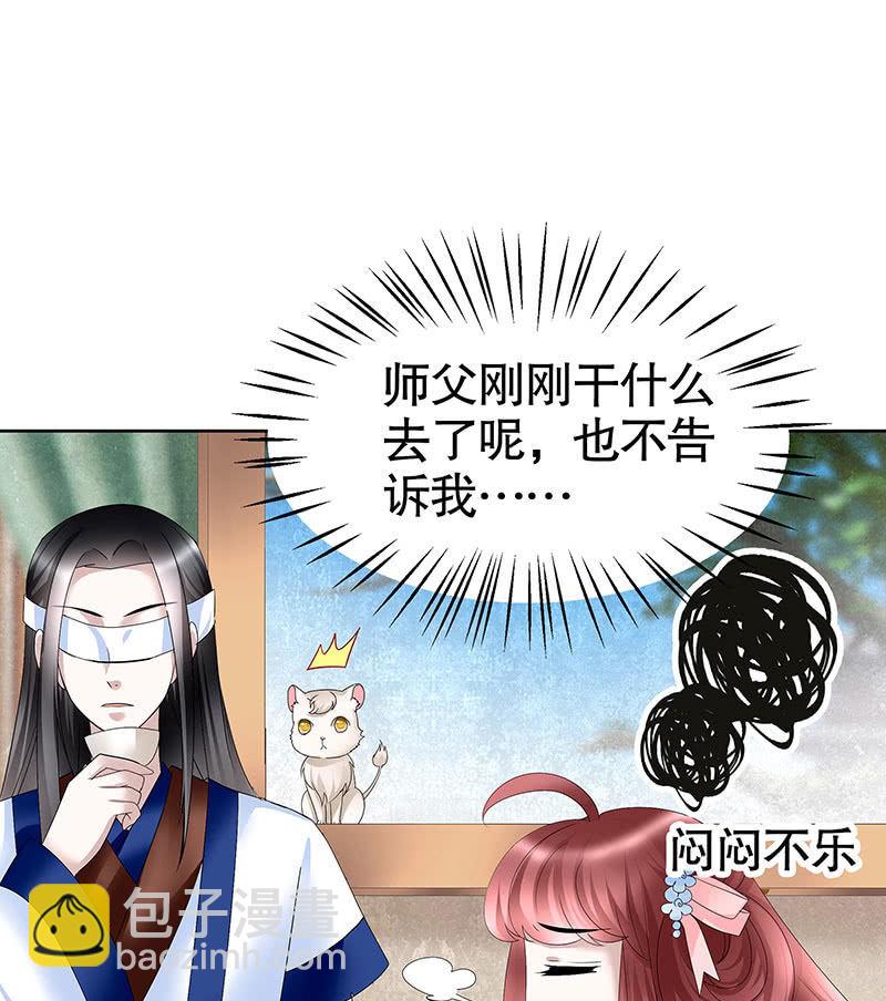 《古乐风华录·千音劫》第106话 攻略老丈人！ 第4页