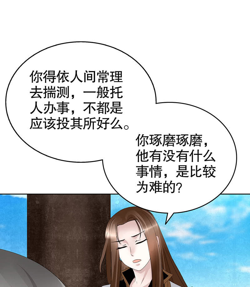 《古乐风华录·千音劫》第106话 攻略老丈人！ 第50页