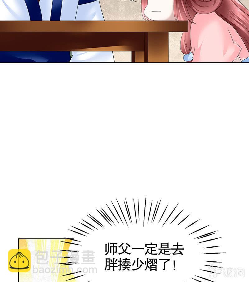 《古乐风华录·千音劫》第106话 攻略老丈人！ 第5页