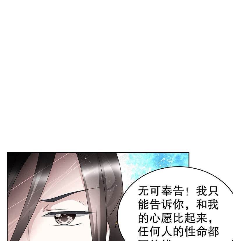 《古乐风华录·千音劫》第110话 壮士一去兮 第10页