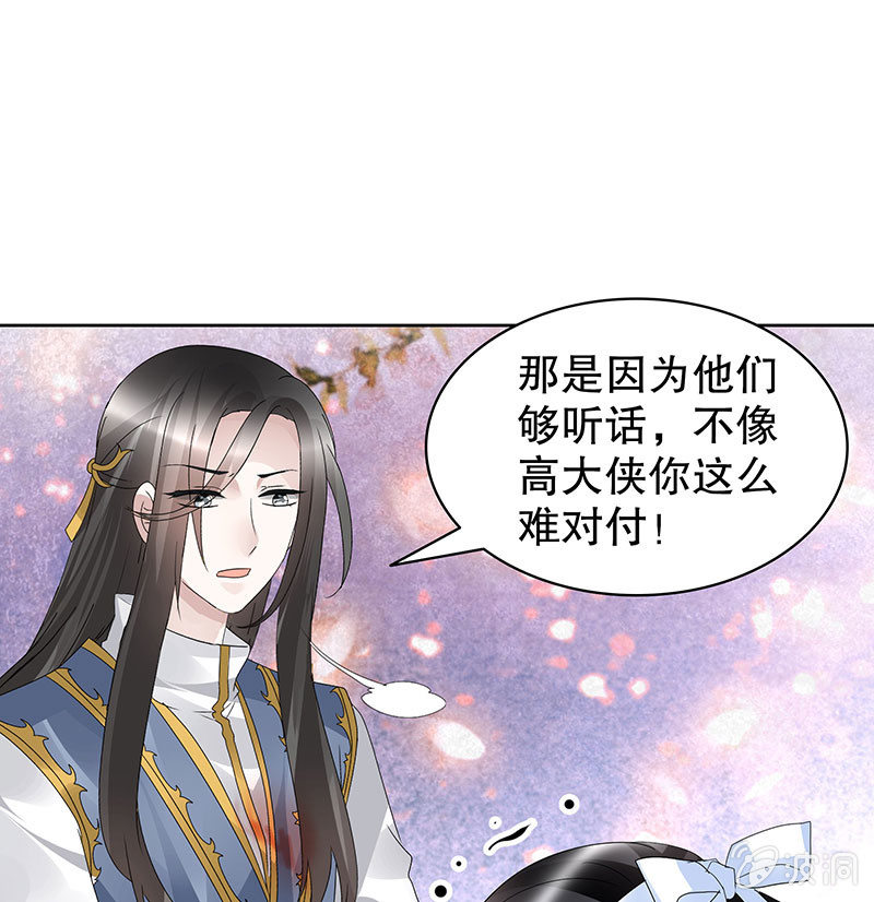 《古乐风华录·千音劫》第110话 壮士一去兮 第13页