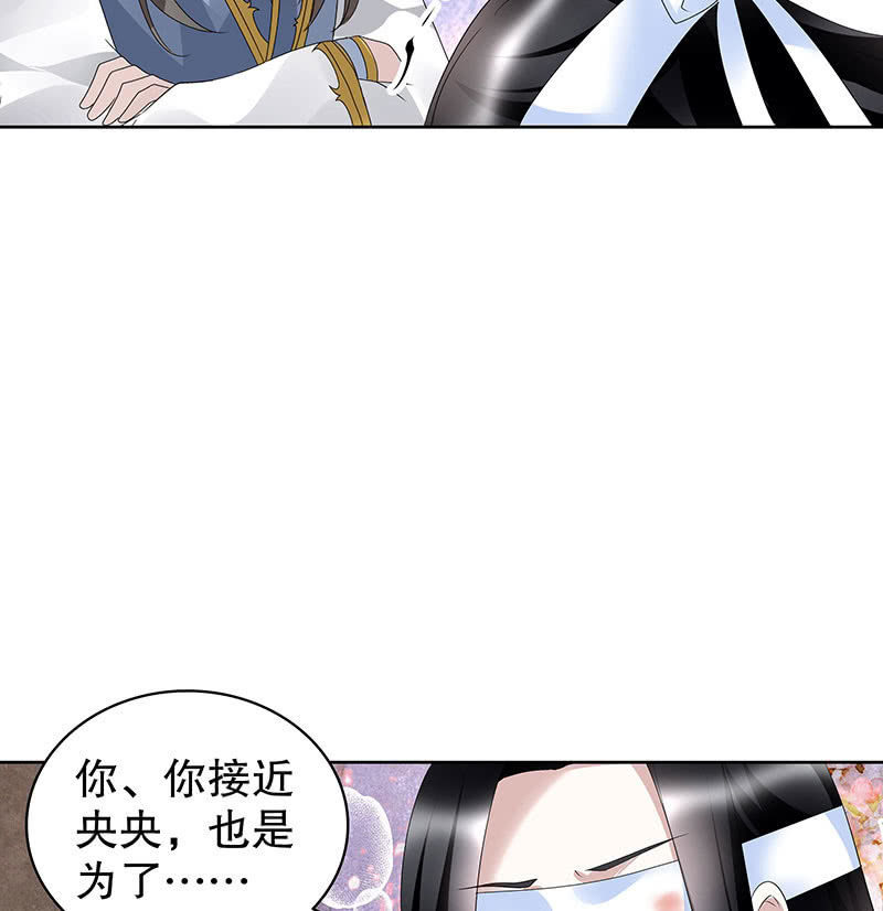 《古乐风华录·千音劫》第110话 壮士一去兮 第14页