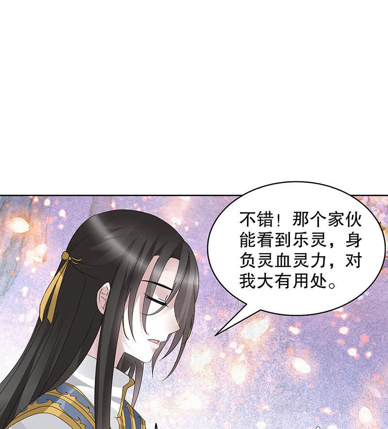 《古乐风华录·千音劫》第110话 壮士一去兮 第16页