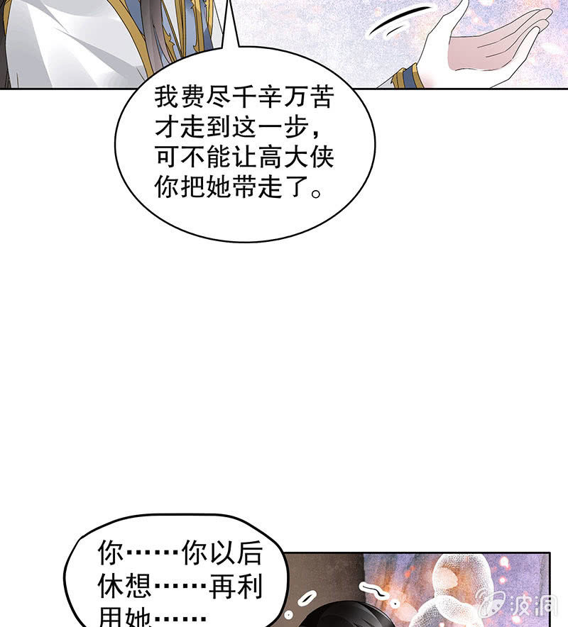 《古乐风华录·千音劫》第110话 壮士一去兮 第17页