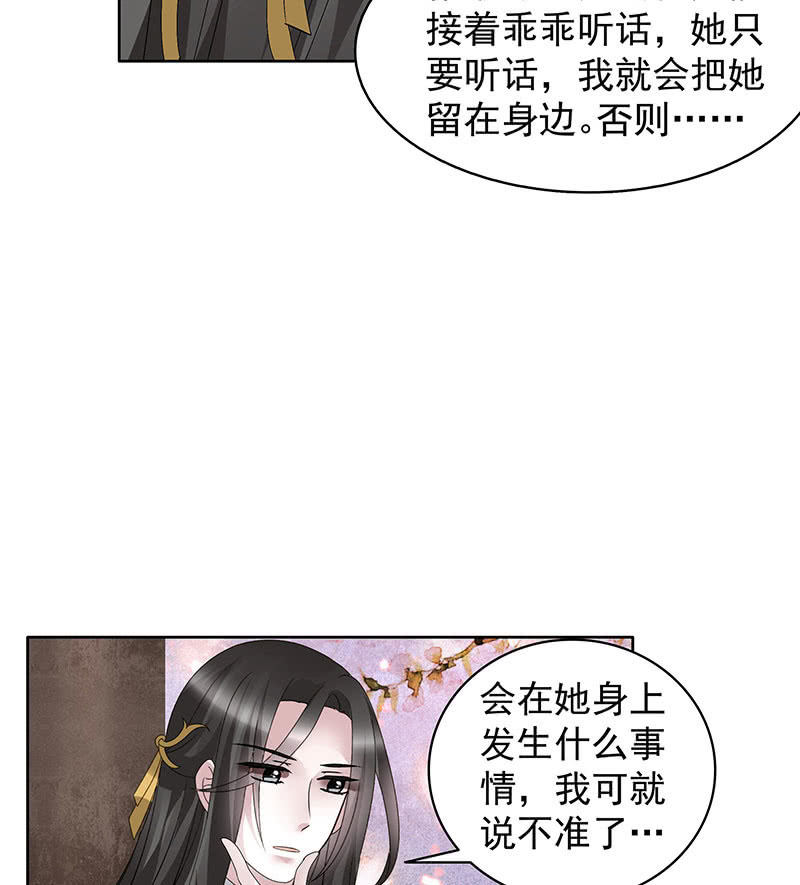 《古乐风华录·千音劫》第110话 壮士一去兮 第19页