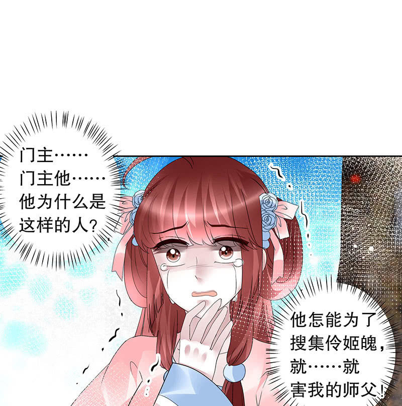 《古乐风华录·千音劫》第110话 壮士一去兮 第22页