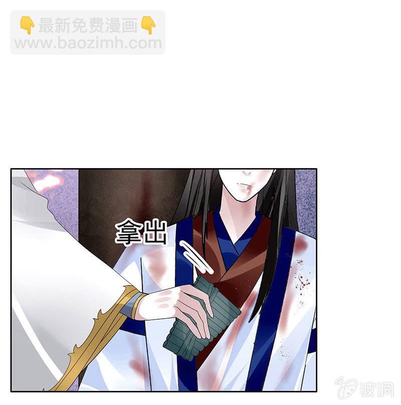 《古乐风华录·千音劫》第110话 壮士一去兮 第25页