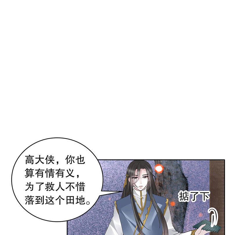 《古乐风华录·千音劫》第110话 壮士一去兮 第26页