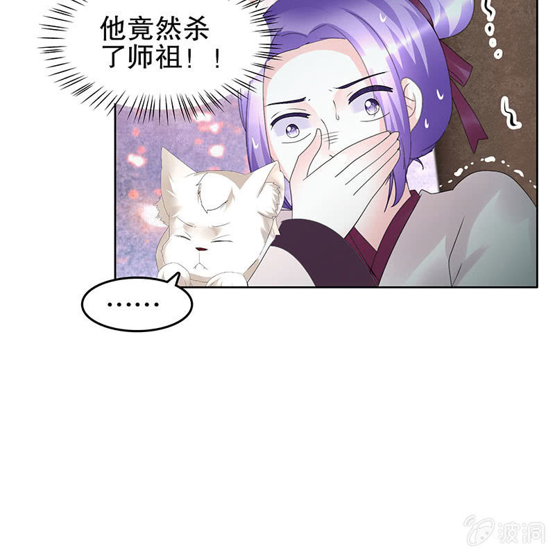 《古乐风华录·千音劫》第110话 壮士一去兮 第33页