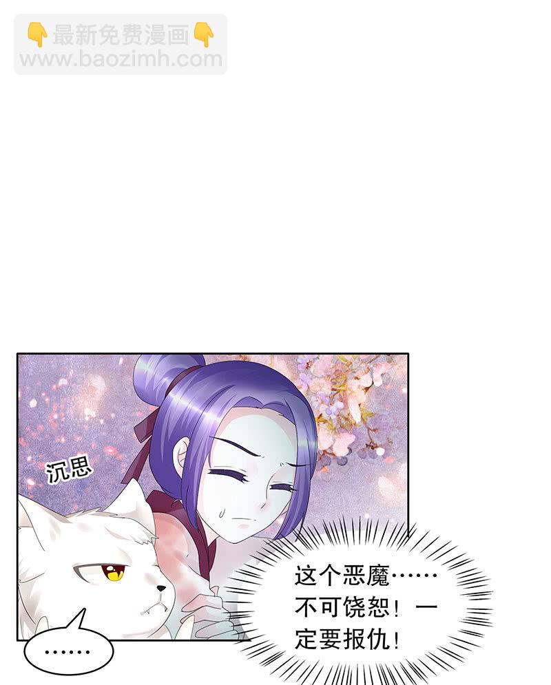《古乐风华录·千音劫》第110话 壮士一去兮 第34页