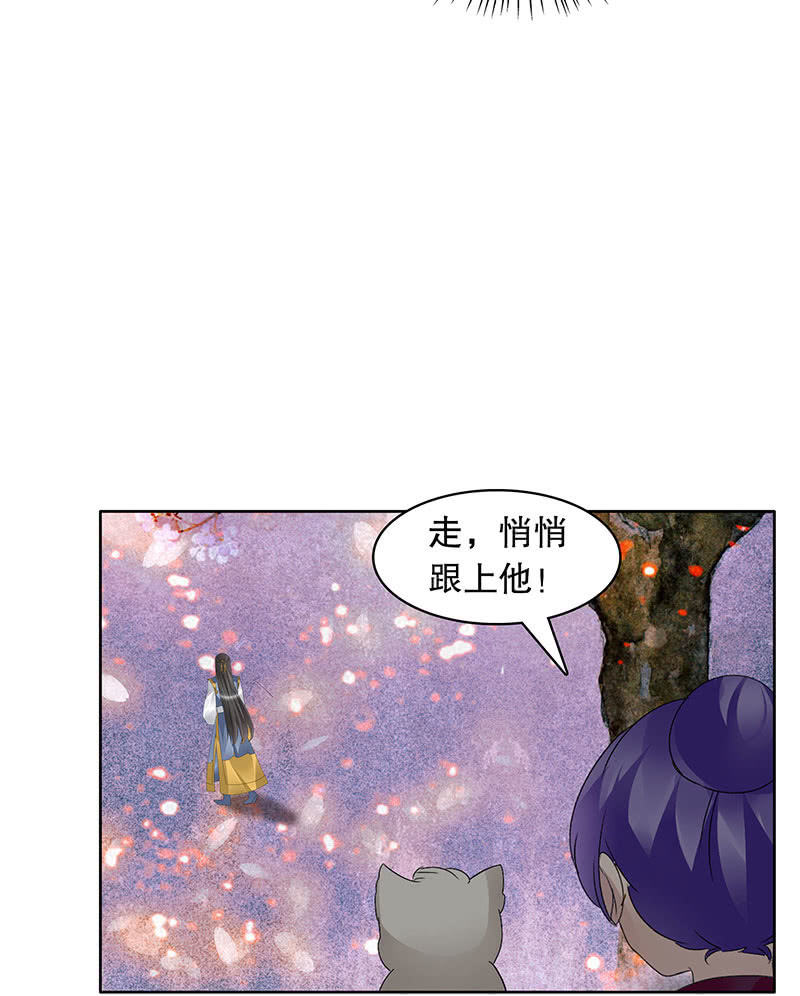 《古乐风华录·千音劫》第110话 壮士一去兮 第35页