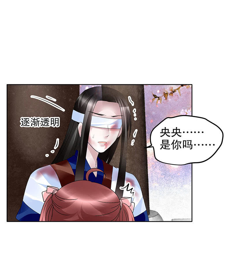 《古乐风华录·千音劫》第110话 壮士一去兮 第38页