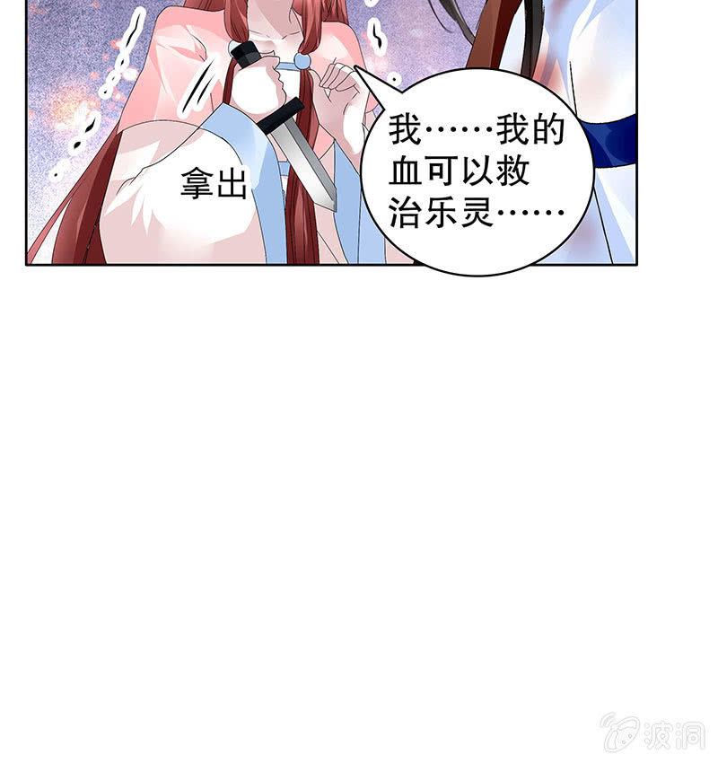 《古乐风华录·千音劫》第110话 壮士一去兮 第45页