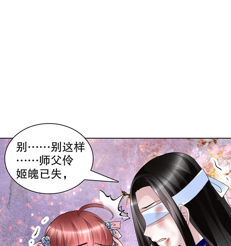 《古乐风华录·千音劫》第110话 壮士一去兮 第47页