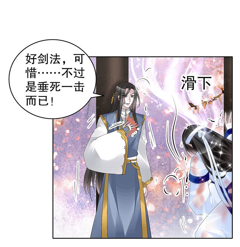 《古乐风华录·千音劫》第110话 壮士一去兮 第7页