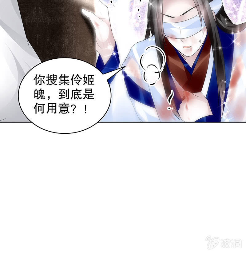 《古乐风华录·千音劫》第110话 壮士一去兮 第9页