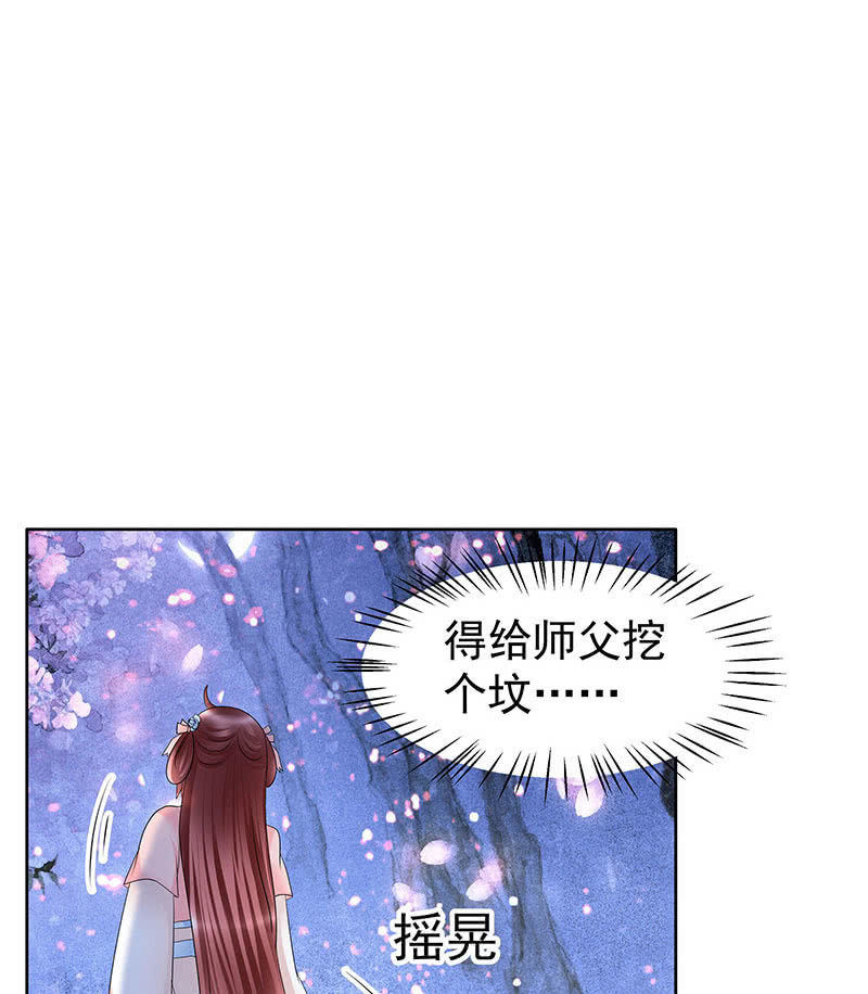 《古乐风华录·千音劫》第111话 天地茫茫 第11页