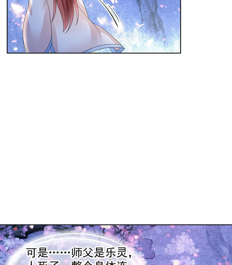 《古乐风华录·千音劫》第111话 天地茫茫 第12页