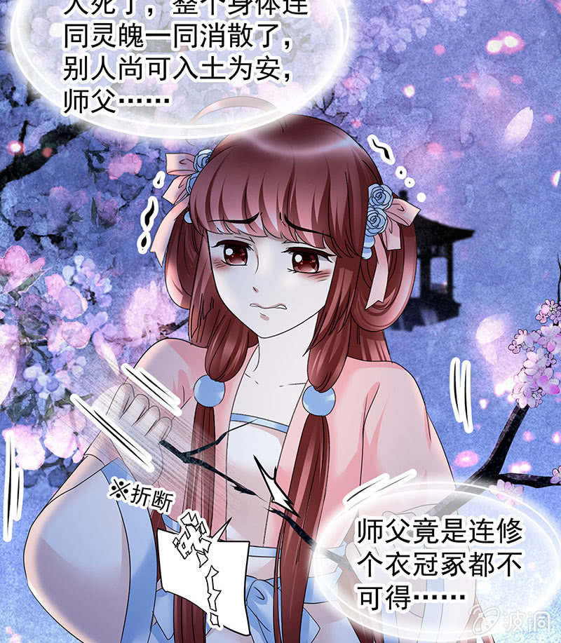 《古乐风华录·千音劫》第111话 天地茫茫 第13页