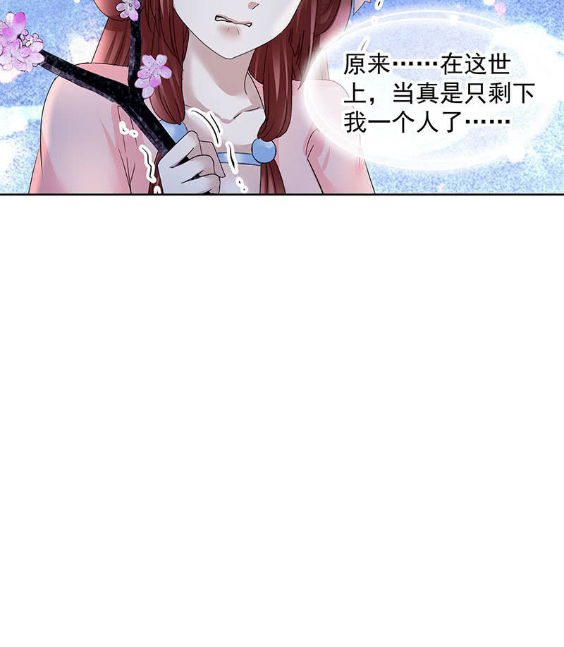《古乐风华录·千音劫》第111话 天地茫茫 第15页