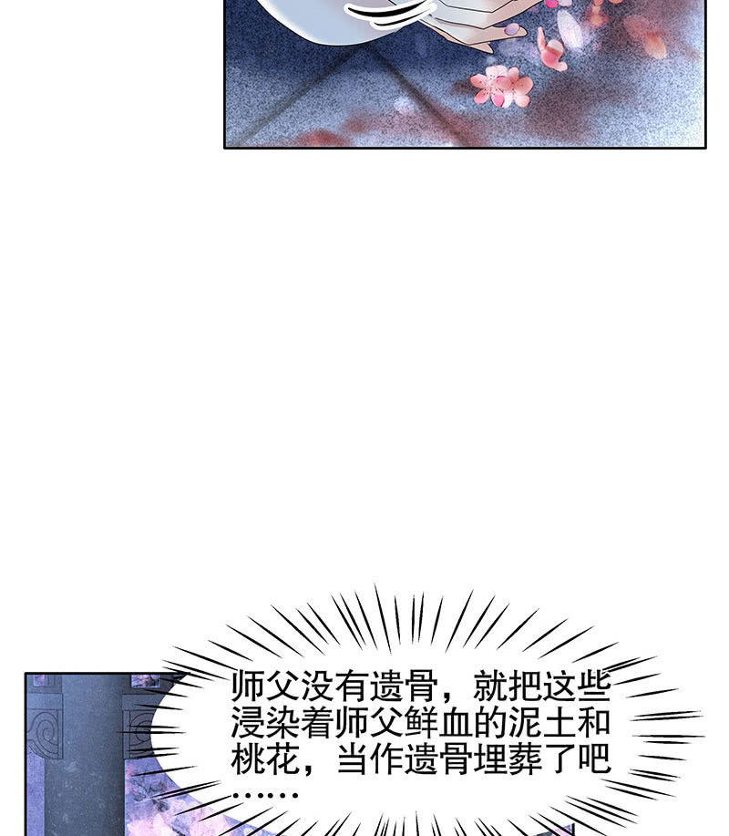 《古乐风华录·千音劫》第111话 天地茫茫 第18页