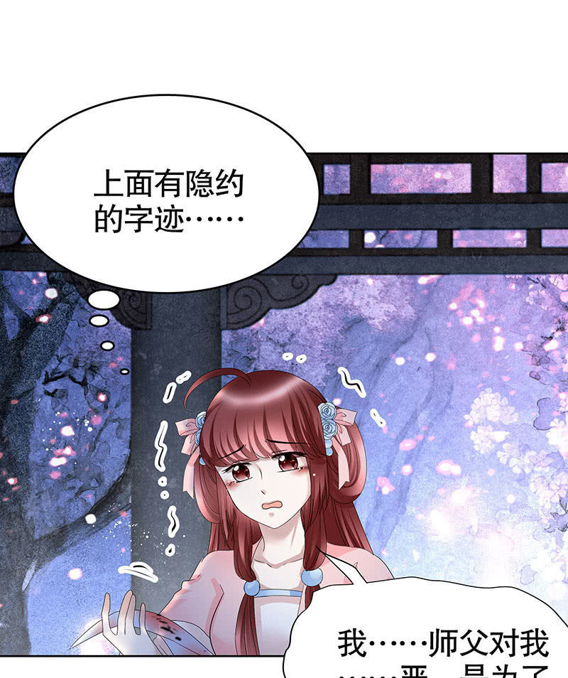 《古乐风华录·千音劫》第111话 天地茫茫 第22页
