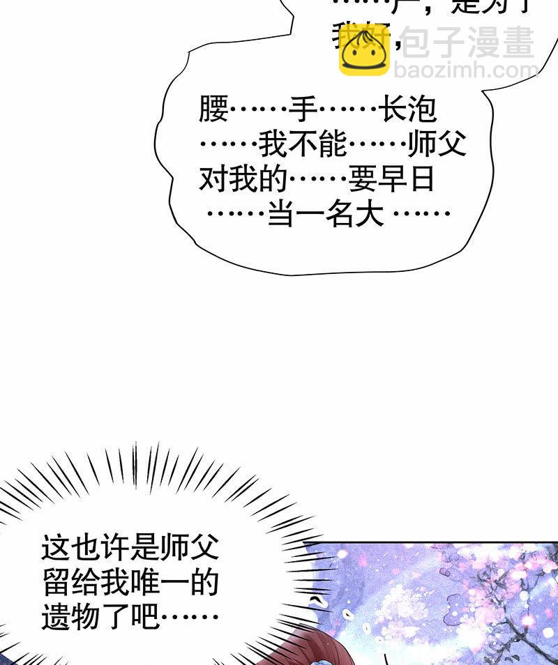 《古乐风华录·千音劫》第111话 天地茫茫 第23页