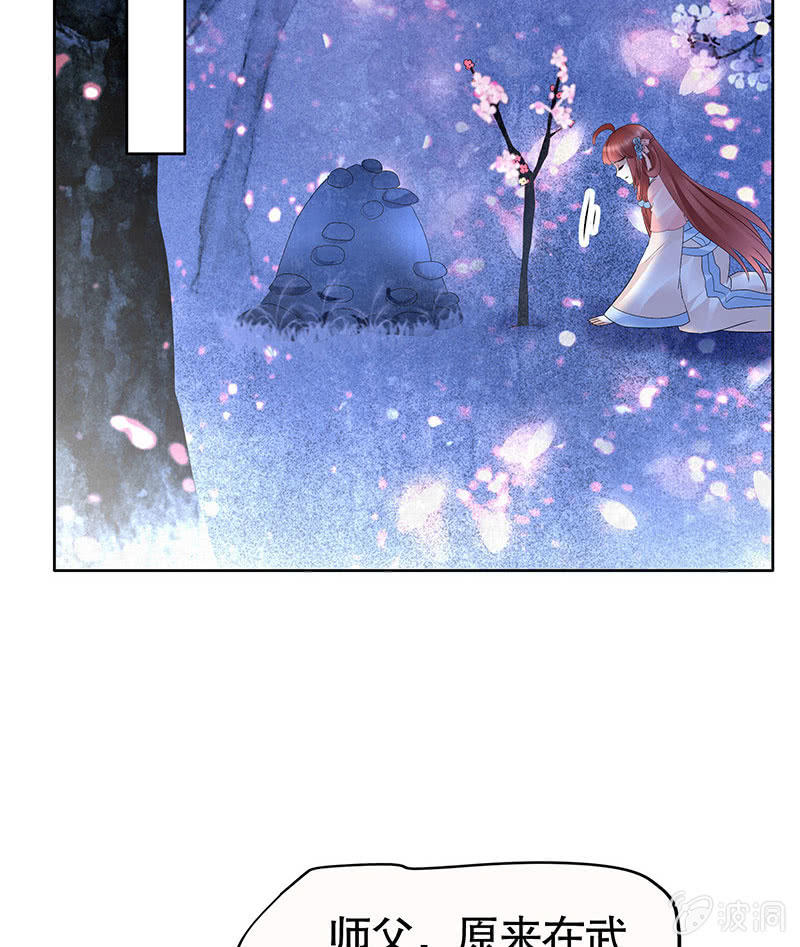 《古乐风华录·千音劫》第111话 天地茫茫 第29页